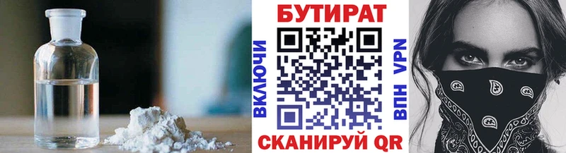 Купить где  Уссурийск  БУТИРАТ GHB 